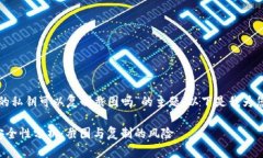 关于“tp钱包的私钥可以复