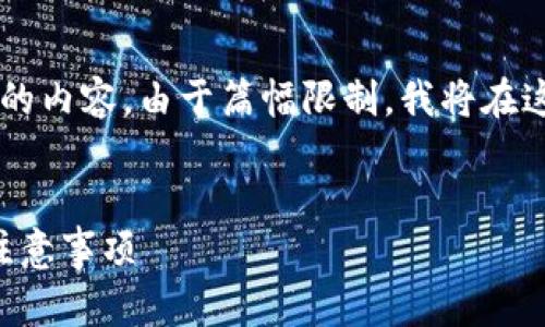 下面是关于“怎么下载tp钱包电脑版文件”的内容。由于篇幅限制，我将在这里提供一个精简版的、关键词和内容框架。


如何下载TP钱包电脑版文件：详细步骤和注意事项