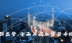 优质以色列政府加强监管