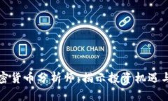 华尔街加密货币分析师：