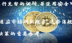 加密数字货币SBF：全面解
