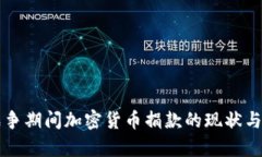 乌克兰战争期间加密货币