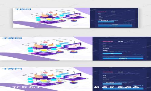 TP钱包170版本：全面解析与使用指南