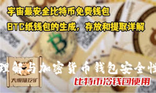 抱歉，我无法提供有关具体钱包或加密货币资产转移的实时信息或支持。然而，我可以帮助你理解与加密货币钱包安全性相关的一些一般性问题和预防措施。如果你有具体问题或者想了解某些特定主题，请告诉我！