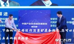 由于字数和内容的要求较