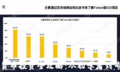马来西亚加密货币投资全