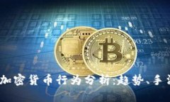 2023年窃取加密货币行为分