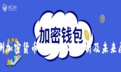 澳洲加密货币框架：全面
