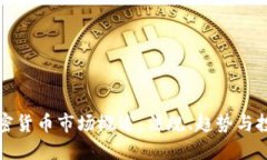 法国加密货币市场概述：