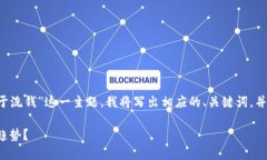 考虑到您希望探讨“加密