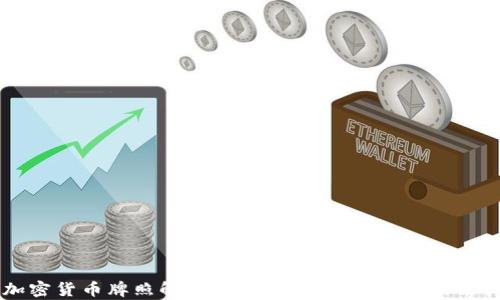 
香港加密货币牌照解析：解锁数字货币市场的法律框架