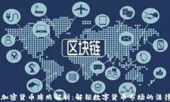 香港加密货币牌照解析：