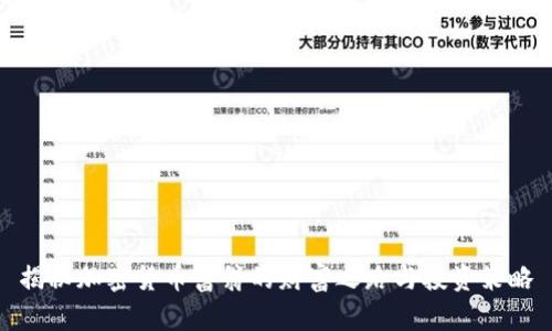 揭秘加密货币富翁的财富之路与投资策略