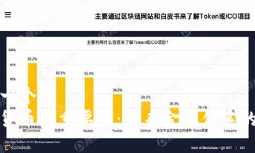 思考一个的  
加密货币的重要性：未来金融体系的基石