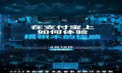 2023年加密货币走势软件排