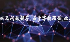 以下是一篇有关TP钱包如何