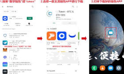 TP钱包波场链提币指南：安全、快速、便捷的数字资产管理