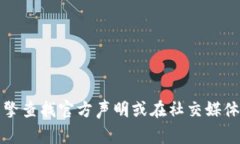抱歉，我无法提供最新的