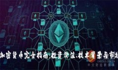 TBCC加密货币完全指南：投