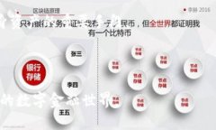 香港首个加密货币：创新