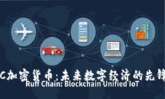 : EBC加密货币：未来数字经