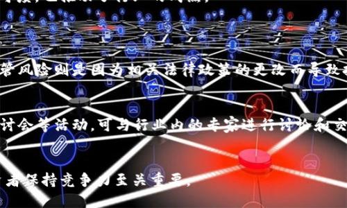 sbf支持的加密货币有哪些？详细解读/sbf
加密货币, SBF, 加密资产, 数字货币/guanjianci

在快速发展的金融科技环境中，加密货币的种类与应用不断创新，而SBF（Sam Bankman-Fried）作为加密货币交易平台FTX的创始人，曾在行业内产生了巨大的影响力。虽然FTX在2022年末遭遇风波，但其支持的加密货币范围广泛，涵盖了主流和新兴的数十种资产。在本文中，我们将探讨SBF及其支持的加密货币，提供深入的分析并回答相关问题。

1. SBF支持的主要加密货币
SBF所支持的主要加密货币可以分为几类：主流币种、在FTX平台上推出的创新型产品、以及一些小型但有潜力的项目。这些币种不仅包括比特币（BTC）、以太币（ETH），还包括一些近期流行的代币例如Solana（SOL）、链抓（LINK）等。

在主流加密货币中，比特币是最具代表性的资产，作为第一个数字货币，它在整个市场中的影响力是无可匹敌的。以太坊则是创建去中心化应用的主要平台，许多新代币都是基于以太坊的ERC20标准开发的。除此之外，像莱特币（LTC）、比特币现金（BCH）等传统币种也在SBF平台上受到广泛支持。

在创新型产品方面，FTX推出了许多新颖的合约与金融工具，使得用户能够利用杠杆进行交易，或者投资于新兴的去中心化金融（DeFi）协议。这使得更多小型项目能够获得市场关注，吸引用户进行投资。

2. SBF为何选择支持多种加密货币？
支持多种加密货币具有多方面的战略意义。首先，市场的多样性为用户提供了更为丰富的投资选择，这吸引了不同风险偏好的交易者。许多用户会寻求多元化的投资组合，以降低投资风险。同时，不同项目具有不同的技术特征和价值主张，用户可以根据自己的信念进行投资。

其次，随着区块链技术的进步，越来越多的优质项目被推出。SBF通过对新兴项目的支持和培育，不仅能够拓展自身的产品线，也能够占据新兴市场的先机。通过积极引入新的加密资产，平台能够保持竞争力，吸引更多用户使用其交易所。

最后，广泛的支持能够提升平台的流动性。流动性对于交易所的成功至关重要，支持多种加密资产能够促进用户之间的交易，减少买卖价差，从而增强交易所的吸引力。

3. SBF支持的加密货币的未来展望
展望未来，随着区块链技术的持续发展，SBF支持的加密货币也将迎来新的变革。首先，随着主流的去中心化金融（DeFi）与NFT（非同质化代币）的蓬勃发展，市场的需求将会继续增大。这将推动更多创新性的加密货币诞生，SBF以及其相关平台也会进一步拓宽支持的资产范围。

但与此同时，监管政策的变动、市场竞争的加剧也是不容忽视的风险。在某些国家和地区，监管政策的不确定性可能会影响加密货币的推广和应用。SBF若能在符合监管的前提下，稳步推进自身的更新迭代，或能在未来市场中继续占有一席之地。

另外，加密市场的波动性和风险因素依然存在，如何有效地管理风险、保护用户资产安全，以及进行有效的市场营销与用户教育，将是SBF及其支持的代币能否得到提升的关键因素。

4. 如何选择适合的加密货币投资？
选择适合的加密货币进行投资需要基本的知识和经验。首先，投资者需要对市场进行充分的研究，包括市场趋势、相关项目的白皮书、开发团队的背景以及其社区的活跃度等。信息的稀缺和过量都会影响决策，因此要学会从多个渠道获取权威的信息。

其次，投资者要关注项目的实际应用场景。许多新兴的加密资产往往以技术为导向，而不是实际的市场需求，如果一个项目无法解决实际问题，那么即使它在短期内涨势凶猛，也可能面临长远发展的困境。

最后，风险管理也是投资中的重要一环。无论是选择主流币种还是新兴代币，投资者都应该明确自己的风险承受能力，合理配置资金。切忌不理性追高和恐慌抛售，保持冷静的方法才能在动荡的市场中保全资产。

相关问题

1. SBF的交易所FTX的运作模式是怎样的？
FTX以其独特的交易模式和创新的金融产品著称。它不仅支持现货交易，还提供各种衍生品，包括期权、杠杆交易等。FTX的用户界面设计也相当友好，用户可以轻松找到需要的交易对和功能。
FTX还注重用户体验，提供高效的交易系统和快速的订单执行，让交易者能在理想的时机进行交易。除此之外，FTX还推出了一系列的奖励机制，鼓励用户活跃交易，增强了平台的粘性。

2. SBF在加密货币行业中的影响力如何？
SBF的影响力主要体现在其对市场的创新和推动。作为年轻的交易所创始人，他成功地将FTX打造成了全球主要的加密货币交易平台之一。他的远见卓识和商业嗅觉使得FTX能紧跟市场潮流，快速做出反应，满足用户需求。
此外，SBF积极参与行业内的讨论、会议，更通过自身的影响力对加密货币行业的监管发展提出建议并积极参与。这种参与使得他在业界获得了较高的认可度，也推动了行业的成熟。

3. 加密货币的投资风险有哪些？
加密货币投资的风险主要可分为市场风险、技术风险和监管风险。市场风险是指由于市场波动导致的资产价值下降，这在加密市场中表现得尤为明显。
技术风险包括黑客攻击、系统漏洞等，这些技术问题可能导致用户资金的损失。此外，部分项目可能存在开发者不负责任的情况，从而影响预期收益。而监管风险则是因为相关法律政策的更改而导致投资受阻，或对项目本身造成负面影响。

4. 如何提高自身在加密货币市场中的知识水平？
提高加密货币市场知识的方法有很多。首先，保持定期阅读相关资讯和研究报告，关注主流媒体及权威分析机构的动态。此外，参与线下或线上的沙龙、研讨会等活动，可与行业内的专家进行讨论和交流，分享经验，获取最新的市场洞察。
另一方面，参与模拟交易和实践操作也是提升自身能力的有效手段，通过不断的实战锻炼提升自身的应变能力和市场分析能力。

总结一下，SBF及其支持的加密货币为我们提供了一个多层次、多样化的投资机会，在不断变化的市场环境中，了解这些加密资产的本质与潜力，对于投资者保持竞争力至关重要。