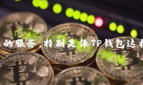 注意：根据我的知识和能力，我无法直接提供关于具体钱包恢复信息的服务，特别是像TP钱包这样的加密钱包。以下是一个模板示例，您可以根据实际需求进行修改：

完全指南：如何找回TP钱包地址