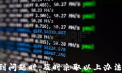 tp钱包转账数量和总量不对