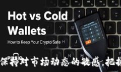   如何通过TP钱包挖掘FIL矿
