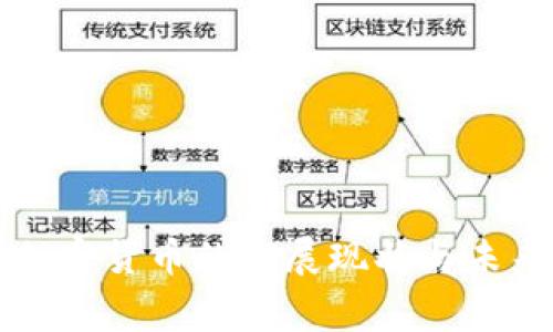 国家加密货币的发展现状与未来趋势