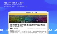 荷兰加密货币平台：全面