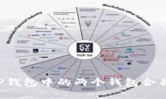 : 如何将TP钱包中的两个钱