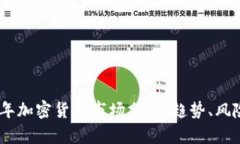 : 2023年加密货币市场分析