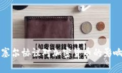 深入解析巴塞尔协议对加