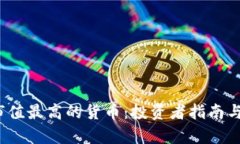 2023年加密市值最高的货币