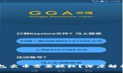 为什么TP钱包卖币需要授权