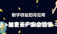 大学生投资加密货币的优