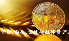tp冷钱包app下载：安全、便