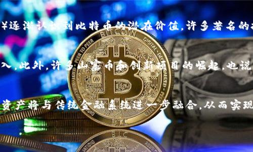 2020年加密货币市场的崛起与涨幅分析

加密货币, 2020年, 涨幅, 市场分析/guanjianci

2020年是加密货币市场极为重要的一年。在这一年中，比特币和其他主要加密货币的价格经历了显著的涨幅，吸引了全球投资者的关注。为了深入理解2020年加密货币的涨幅及其背后的原因，我们将分析市场动态、重要事件，以及未来的趋势。

一、2020年加密货币市场的背景
加密货币自2009年比特币的问世以来，经历了数次波动和调整。2020年，在新冠疫情的全球影响下，传统财经市场遭受重创，加密货币市场却迎来了转机。随着人们对数字资产的兴趣日益增加，投入加密货币的资金流入不断扩大。本部分将探讨2020年加密货币市场的总体情况及其背景因素。

二、比特币的涨幅解析
比特币在2020年的表现尤为突出。年初时，比特币的价格约为7,200美元。随着全球范围内的经济不确定性，加密货币被视为避险资产。到2020年12月，比特币的价格一度突破了20,000美元，整个年度的涨幅超过了300%。
在这个过程中，推动比特币价格上涨的因素包括：经济刺激计划、机构投资的兴起，以及加密货币的稀缺性。比特币的供应量是固定的，每210,000个区块减半一次，这一机制使得其价值在长期内具有投资吸引力。

三、以太坊与其他加密货币的表现
除了比特币，以太坊也是2020年加密货币市场的亮点之一。以太坊从年初的130美元上涨至年末的700美元，全年涨幅超过430%。此外，许多其他山寨币（Altcoin）也在这一年中获得了显著的收益，特别是在去中心化金融（DeFi）热潮的推动下。
DeFi的兴起使得以太坊网络上的交易和应用急剧增加，这直接推动了以太坊的发展。越来越多的开发者开始在以太坊上构建应用，这使得以太坊的使用场景不断扩展，进一步促进其价格上涨。

四、市场波动的原因
尽管2020年是加密货币市场的一次强劲反弹，但市场波动也非常剧烈。多种因素导致了加密货币的价格波动，包括政策的不确定性、市场情绪、技术问题等。通过分析这些因素的影响，我们可以更好地理解加密货币市场的动态。
例如，特定国家或地区对加密货币的监管政策变化，往往会对市场产生即时影响。与此之外，市场上的炒作、散户投资者的情绪变化，也会导致短期价格波动。同时，技术上的挑战，如网络拥堵及使用问题，也为市场带来了不确定性。

五、Covid-19对加密货币的影响
新冠疫情对全球经济产生了深远的影响。相较于传统资产，加密货币表现出了较强的韧性。人们在经济不确定性中转向数字资产的趋势明显。许多机构和个人投资者开始关注加密货币，认为其是一种潜在的价值储存手段。
紧急状况下，中央银行的货币政策宽松，加上全球经济刺激计划，进一步推动了人们对加密货币的兴趣。通过购买比特币等数字资产，以对抗通货膨胀，投资者开始冒险进入这个新兴市场。

六、未来趋势展望
展望未来，加密货币市场可能继续经历动荡与成长的并存。若主要国家对加密货币进行合理监管，这将为市场的长期稳定发展铺平道路。同时，随着技术的发展，DeFi及相关领域的持续创新，可能会吸引更多的投资者进入市场。
此外，随着金融机构纷纷进入加密货币领域，市场的主流化趋势将愈发明显。许多大型银行开始探索其客户的加密服务，这意味着加密货币有望得到更广泛的接受与应用。

常见相关问题

一、2020年加密货币市场的主要驱动因素是什么？
在2020年，加密货币市场的涨幅受到多个因素的驱动。首先是全球经济的不确定性，尤其是由于新冠疫情的爆发，传统金融市场频繁波动，很多投资者选择转向加密货币作为避险资产。其次，经济刺激措施包括各国政府的降息和大规模的货币印刷，导致许多人对法币的信心下降，从而把资金转向数字资产。此外，机构投资者的涌入也极大推动了市场的上涨，越来越多的大型公司和投资基金参与到比特币的投资之中。最后，科技和网络的不断演进，如DeFi的流行，进一步激发了市场的活跃度，吸引了大量的投资者参与。

二、为什么比特币在2020年表现如此强劲？
比特币在2020年表现突出的原因多方面。首先，比特币的稀缺性使其成为一种长期价值储存手段。随着每210,000个区块减半，供应量逐渐减少，市场对比特币的需求增大，价格自然上涨。另外，随着Institutional Investor（机构投资者）逐渐认识到比特币的潜在价值，许多著名的投资基金，包括保罗·都铎·琼斯、MicroStrategy等开始将比特币作为资产配置的一部分，从而推高了其市场需求和价格。最后，加密货币的监管环境逐渐清晰，为比特币等数字货币的合法性提供了支撑，也推动了市场的增长。

三、以太坊和山寨币在2020年有哪些重要表现？
以太坊在2020年的表现也相当出色，年初价格在130美元左右，到年底上涨至700美元以上，涨幅超过430%。以太坊的增长主要源于去中心化金融（DeFi）的迅猛发展。DeFi应用使得以太坊网络的使用频率大大增加，吸引了大量的资金流入。此外，许多山寨币和创新项目的崛起，也说明了市场的多样性。很多基于以太坊的项目需要其网络支持，因此以太坊的价格相应地获得提升。

四、投资者如何看待未来的加密货币市场？
投资者对未来的加密货币市场有着不同的看法。许多投资者持乐观态度，认为随着技术的发展和监管的不断完善，加密货币市场将继续增长，而一些大型金融机构的加入也将为市场带来信心。此外，许多人认为，随着金融科技的进步，数字资产将与传统金融系统进一步融合，从而实现更广泛的普及。然而，另一方面，也有投资者对市场的波动表示担忧，尤其是政策与技术风险可能带来的不确定性，正是促使一些投资者对市场保持谨慎的原因。总的来说，未来的加密货币市场将充满机遇与挑战并存的局面。

通过以上的分析，我们能够全面而深入地了解2020年加密货币的涨幅状况及其背后的原因，未来市场的潜力和可能的风险。尽管2020年是一个特殊的年份，但加密货币的本质及其发展方向都将影响未来的金融格局。