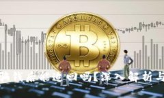 TP钱包被骗钱后能追回吗？