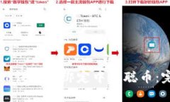 如何在TP钱包中绑定中本聪