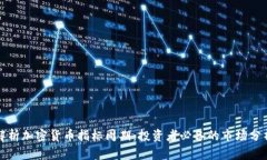 深入解析加密货币指标周