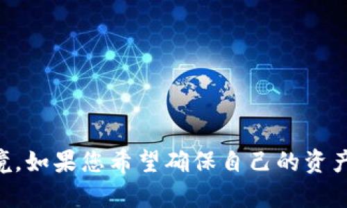 如何找回TP钱包的助记词？详细步骤与解决方案

TP钱包, 助记词, 找回助记词, 钱包安全/guanjianci

在加密货币领域，TP钱包作为一种知名数字资产管理工具，因其安全性和易用性，受到众多用户的青睐。然而，在使用TP钱包的过程中，用户可能会遇到一个棘手的问题：忘记助记词。助记词是用户访问其数字资产的重要凭证，如果遗失，可能导致资产无法找回。那么，TP钱包的助记词选项在哪，用户该如何寻找遗忘的助记词呢？本文将为您提供详细的解答。

1. TP钱包助记词的作用
助记词是钱包的重要组成部分，它是用来生成私钥的，通过助记词，用户可以重建 Wallet。每个钱包的助记词通常由12到24个单词组成，它的存在是为了帮助用户更方便地记住私钥。然而，助记词的保管至关重要，一旦遗忘或丢失，用户可能无法再访问其钱包中的数字资产。

2. TP钱包助记词的选项在哪里？
在TP钱包中，用户可以在创建钱包时生成助记词。对于已经生成的钱包，助记词通常不会显示，但用户可以在创建钱包或备份钱包的过程中看到这一选项。如果您已经创建了钱包并且没有及时备份助记词，系统可能没有再提供相应的选项。

3. 如何找回遗失的TP钱包助记词？
如果用户忘记了助记词，以下是一些可能的解决方案：
ul
li查找备份：如果用户曾经在创建TP钱包时进行了钱包备份，查看备份的文件或记录可能找到助记词。/li
li使用冷钱包：如果用户将资金转移到了冷钱包，可以尝试使用冷钱包恢复助记词。/li
li联系客服：联系TP钱包的客服，询问是否有其他方式可以找回助记词。/li
li钱包导入：如果在其他设备上曾经导入过该钱包，可以在那些设备上查找助记词。/li
/ul

4. 防止助记词遗失的策略
为了防止助记词的遗失和钱包的资产损失，用户可以采取以下措施：
ul
li安全存储：将助记词记录在多个安全的纸质文档中，并存放在安全的地点。/li
li使用密码管理器：将助记词输入密码管理软件中以确保安全。/li
li定期备份：每隔一段时间进行一次钱包备份，并确保新的备份得到了妥善保存。/li
li启用双重认证：为TP钱包启用双重认证，提高钱包的安全性。/li
/ul

5. 相关问题

问题一：TP钱包的助记词可以重置吗？
TP钱包的助记词无法重置。一旦生成，助记词就是该钱包的唯一凭证，因此，在创建钱包时务必认真妥善保管助记词。如果遗失，用户将无法找回钱包。为此，建议用户在初次生成时务必做好备份，也可以将助记词储存于密码管理器中，提高安全性。

问题二：在没有助记词的情况下，是否还能找回TP钱包里的资产？
在没有助记词的情况下，找回TP钱包里的资产几乎是不可能的。助记词是生成和访问私钥的钥匙，没有它，用户无法访问整个钱包。确保在创建钱包时备份助记词是保证资产安全的最佳方法。一旦遗忘，用户只能通过支持的方式查找，但成功的几率微乎其微。

问题三：如何安全存储TP钱包的助记词？
为了安全地存储TP钱包的助记词，用户可以采取以下一些措施：
ul
li纸质备份：将助记词写在纸上，存放在安全的地方，例如保险箱中，确保不被遗忘或丢失。/li
li数字备份：可以使用加密的云存储服务进行备份，但要确保存储服务的安全和可靠性。/li
li多重备份：同时创建多个备份副本，分散存放在不同的安全地点，以防单点失效。/li
li不要在线存储：切勿将助记词存储在不安全的在线环境中，以减少被攻击和盗取的风险。/li
/ul

问题四：在什么情况下需要使用TP钱包的助记词？
TP钱包的助记词通常在以下情况下使用：
ul
li恢复钱包：在更换设备或意外删除钱包时，可以通过助记词恢复钱包的内容。/li
li导入钱包：在其他钱包应用中，可以使用助记词导入TP钱包以访问其数字资产。/li
li账户转移：用户可以通过助记词将资产转移到新的钱包中，确保安全性和便捷性。/li
li与好友共享：在安全的环境中，可以借助助记词与可信赖的朋友共享钱包访问权限。/li
/ul

总之，TP钱包虽然是一个安全可靠的数字资产管理工具，但用户在使用过程中一定要注意助记词的安全和保管，避免因遗失助记词而导致无法访问数字资产的困境。如果您希望确保自己的资产安全，请认真对待助记词，并采取有效措施进行备份和存储。希望以上内容能够帮助您更好地理解TP钱包，掌握如何安全使用和管理您的数字资产。