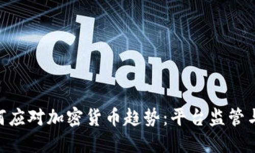 YouTube如何应对加密货币趋势：平台监管与创作者机遇