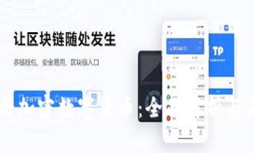 区块链与加密数字货币：全面解析与未来展望