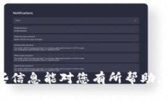 jiaotong如何在TP钱包中使用