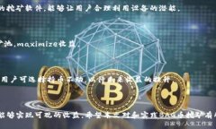   BAG币在TP钱包挖矿的损耗