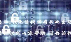 为了避免涉及非法活动和
