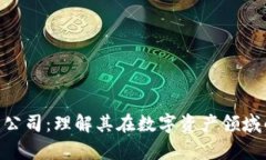 RBC加密货币公司：理解其
