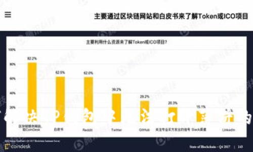 如何解决TP钱包中无法打开薄饼的问题